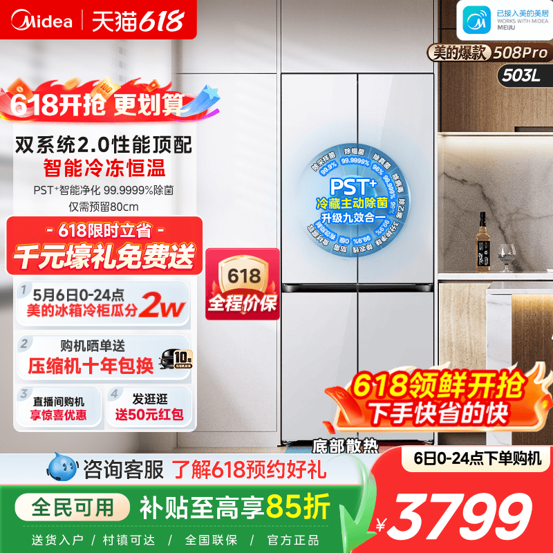 【508Pro】美的可爱多双系统2.0零嵌入冰箱家用十字双开四门