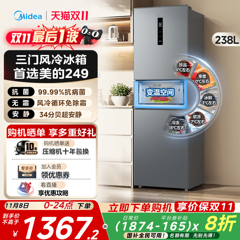 美的249三门冰箱家用租房小型宿舍官方超薄一级节能低音风冷无霜