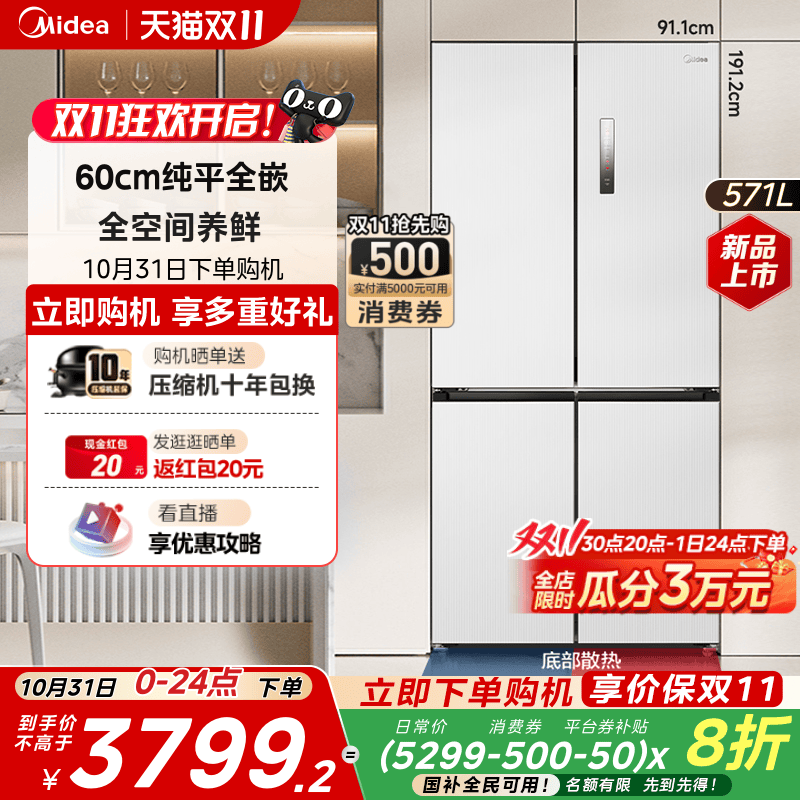 美的571十字四门超薄零嵌冰箱