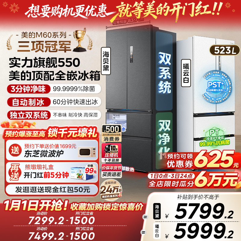 【自动制冰】美的机皇550双系统零嵌入式家用冰箱法式双开无霜