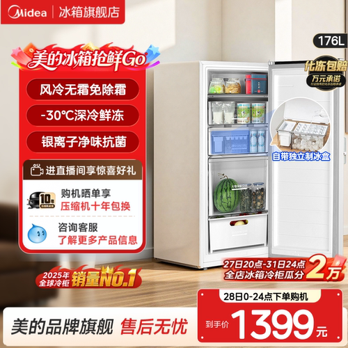 美的无霜王176L立式冰柜家用小型一级冷冻冷藏柜风冷无霜冷柜冰箱