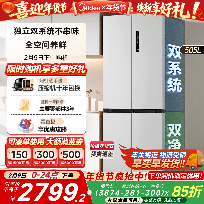 美的531冰箱大容量新品十字四开门风冷无霜家用一级能效双系统