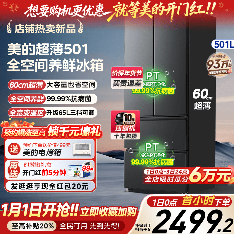 midea/���� ����501�� ��ʽ���� ���� BCD-501WFPM(Q)  2599.2Ԫ(������)