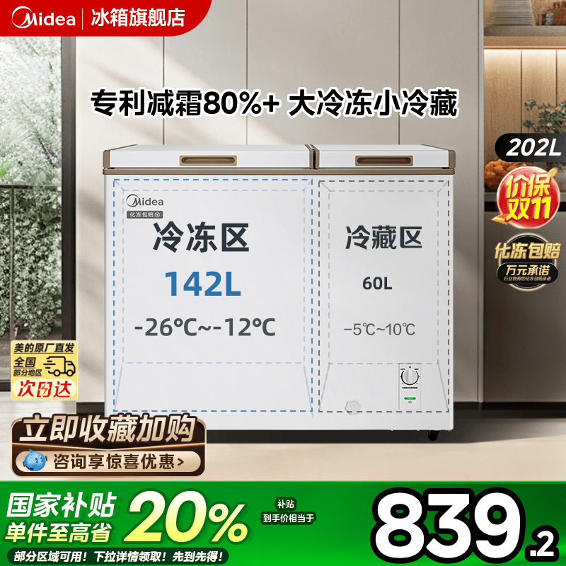 美的202升冷藏冷冻两用冰柜