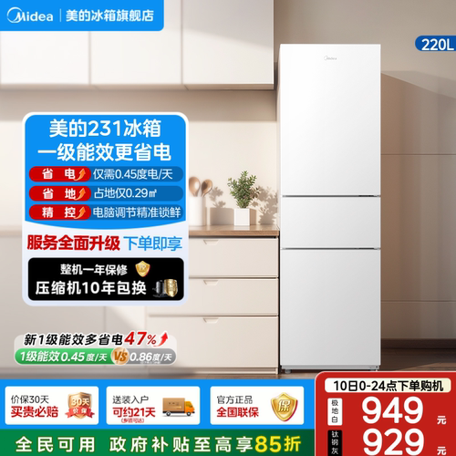 美的231三门小冰箱租房一级能效