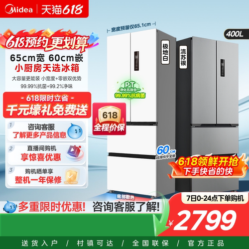 美的超薄417冰箱家用嵌入式