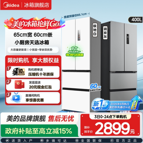 美的超薄418冰箱家用嵌入式