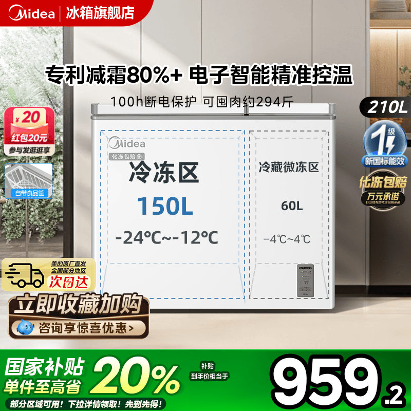 美的210升家用冰柜冷藏冷冻两用