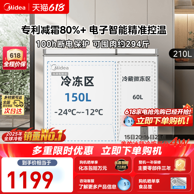 美的210升冰柜双温小型家用保鲜冷柜冷藏冷冻两用大容量商用冰箱