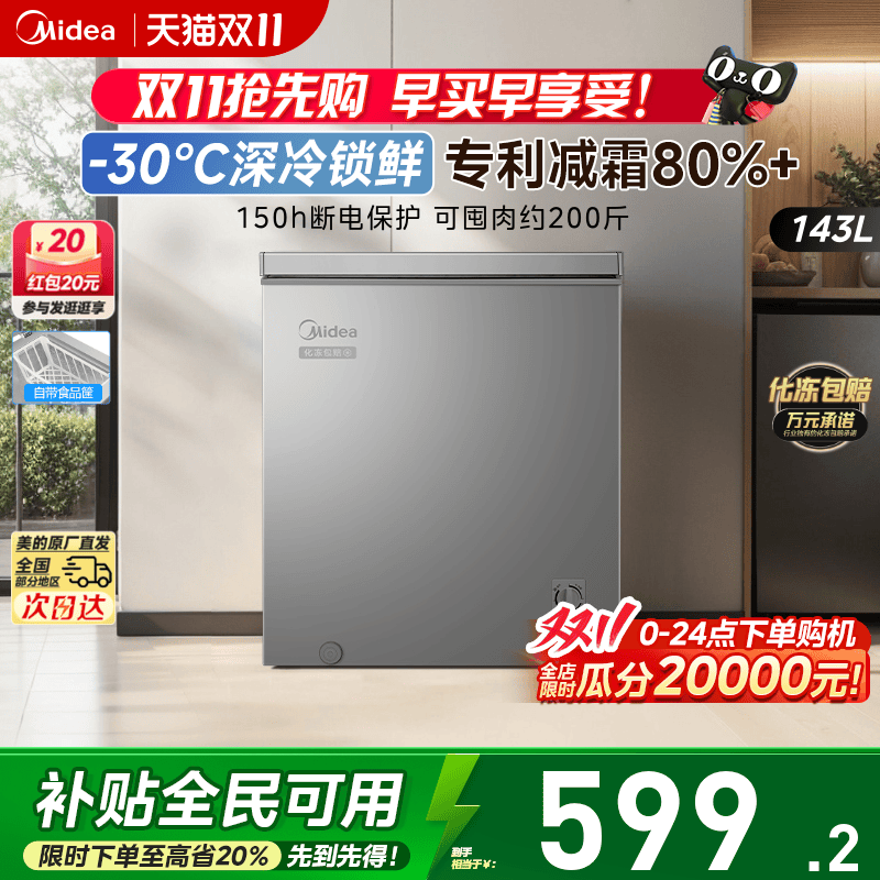 美的143L小冰柜家用两用小型冷柜一级节能冷冻冷藏减霜官方小冰箱