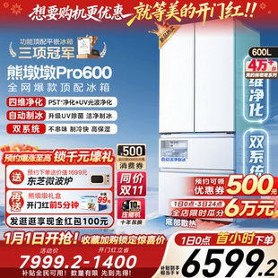 熊墩墩Pro600双系统零嵌超薄冰箱法式 美 双开门家用 洁净制冰