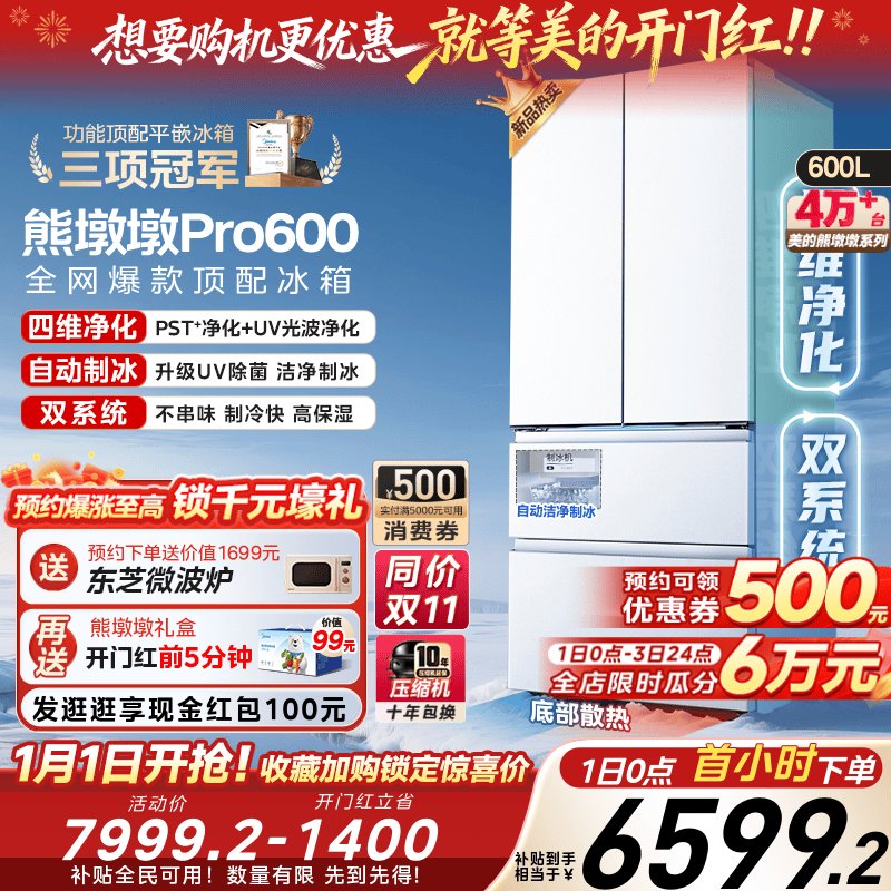 【洁净制冰】美的熊墩墩Pro600双系统零嵌超薄冰箱法式双开门家用