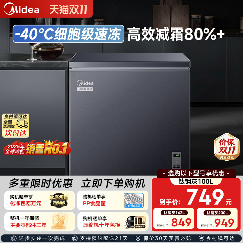 美的冰柜-40℃超低温100/142/200升冷冻冷藏家用小型冷