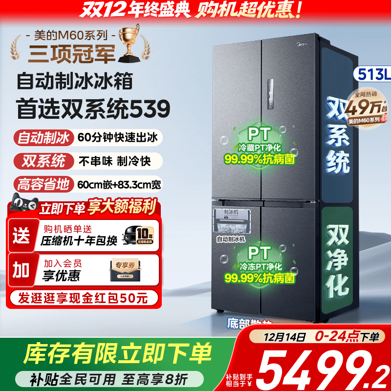 美的539双系统嵌入冰箱自动制冰
