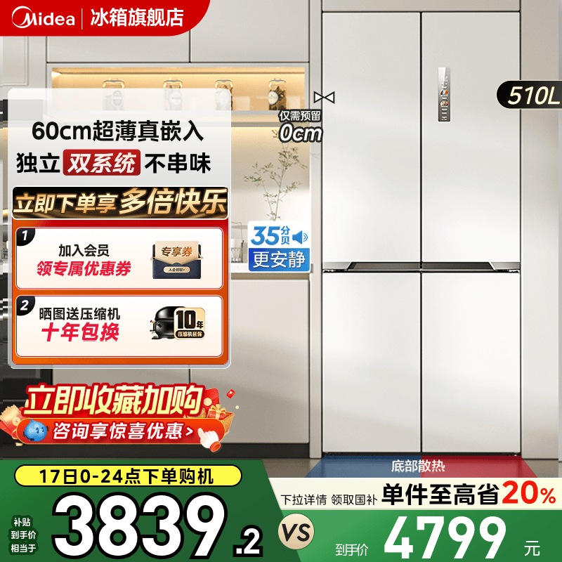 美的M60cm超薄535嵌入双系统冰箱