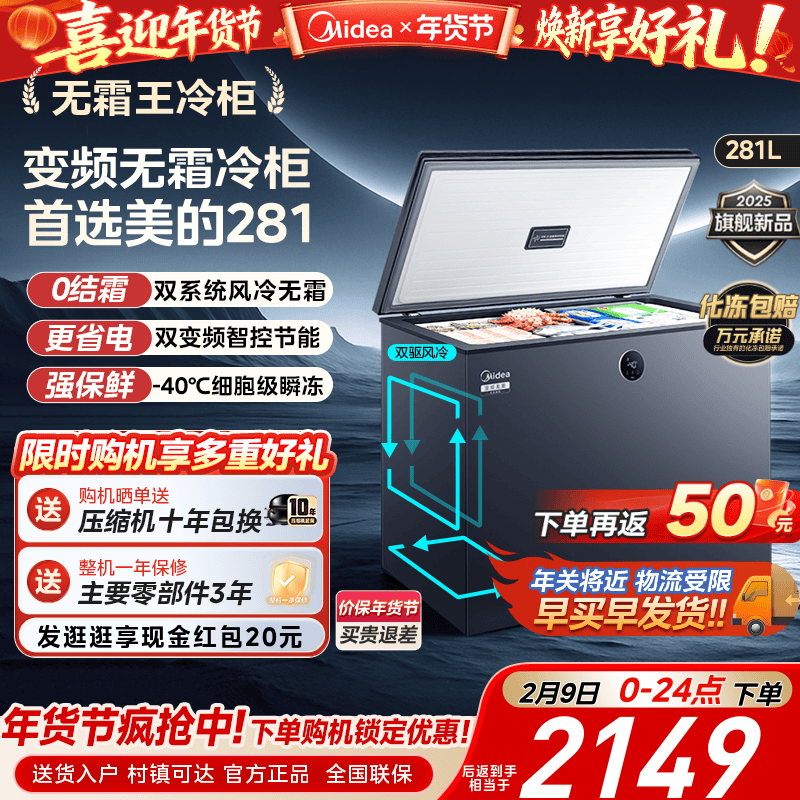 美的无霜王281风冷小型家用商用冰柜冷冻冷藏冷柜300升左右冰箱