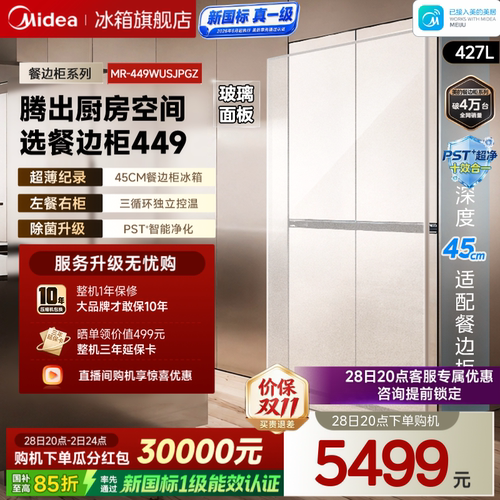 美的449十字双开零嵌餐边柜冰箱