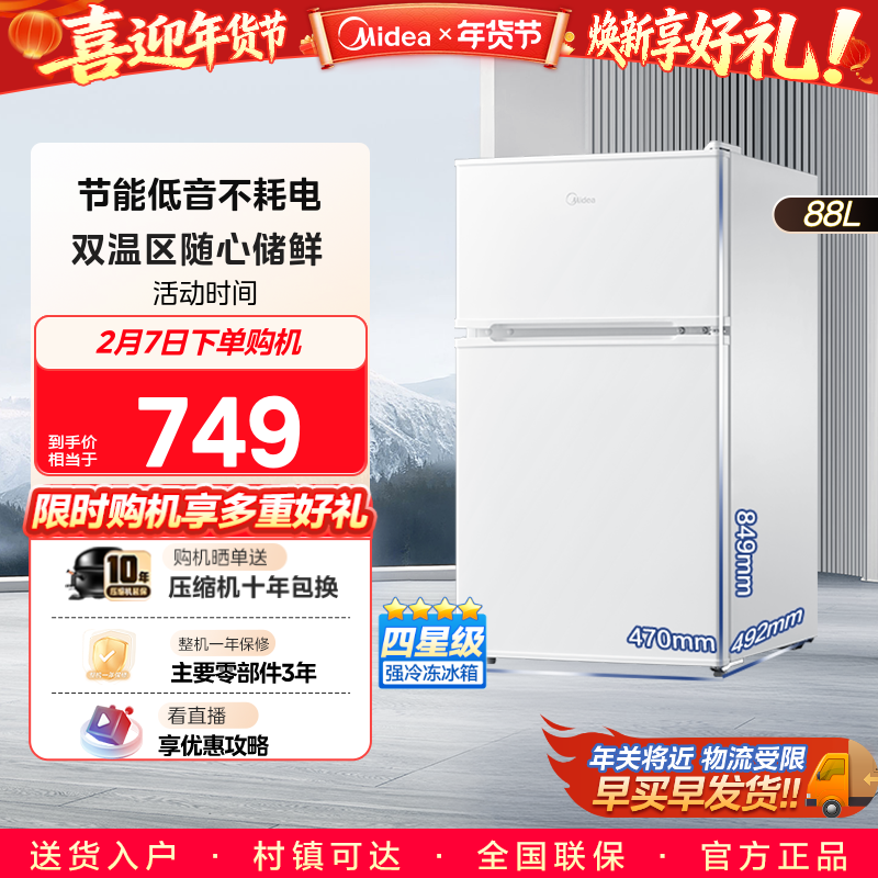 美的冰橱88升双门小型冰箱两门家用办公室节能电租房宿舍冷冻藏