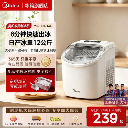 【自清洁】美的制冰机家用小型宿舍迷你自动便携式户外制冰器12kg