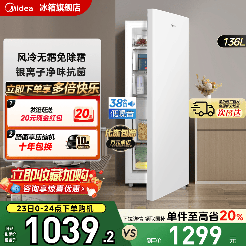 美的136L立式冰柜家用全冷冻抽屉冷柜风冷无霜母乳一级节能小冰箱