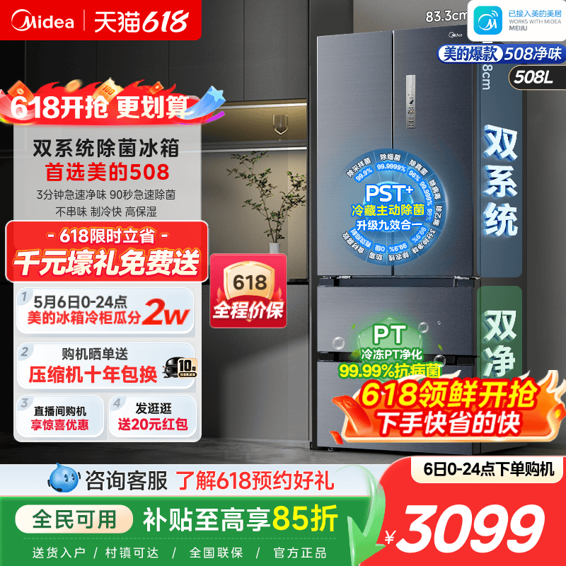 【508净味】美的双系统法式多门双开四门大容量家用冰箱风冷无霜