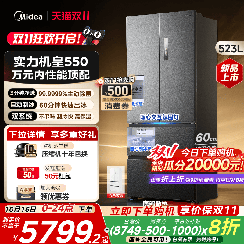 【双系统】美的机皇550双系统零嵌自动制冰家用冰箱法式双开无霜