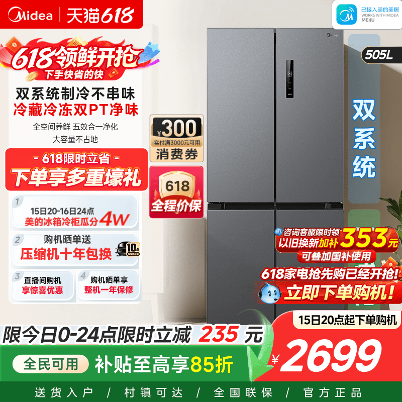 【双系统】美的531十字对开双开四门风冷无霜一级家用大容量冰箱