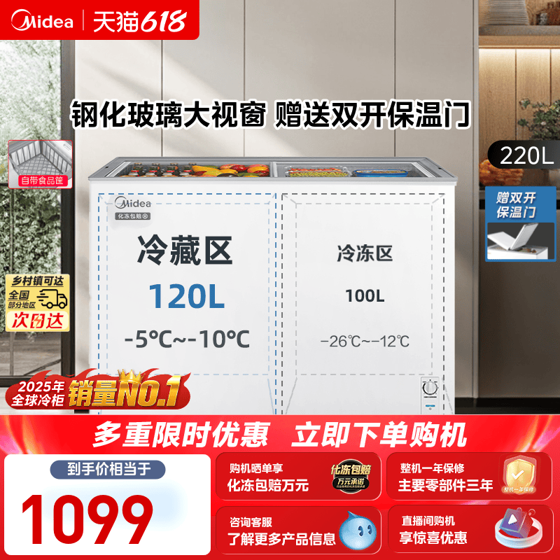 美的220L冰柜双温冷冻冷藏节能