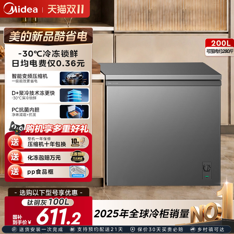 美的酷省电200L变频减霜家用冰柜