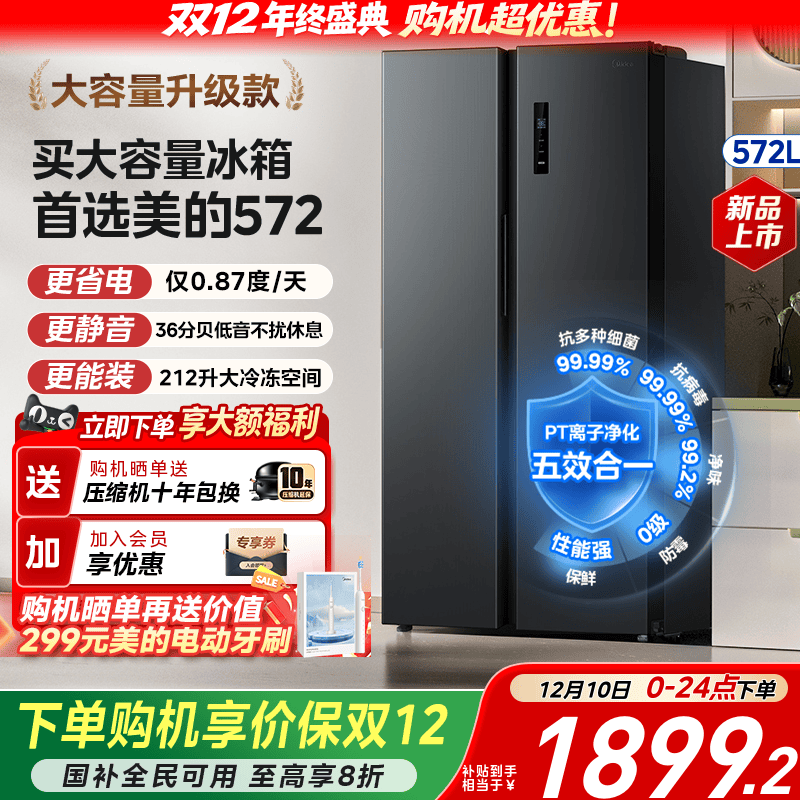 美的572双开大容量家用冰箱一级