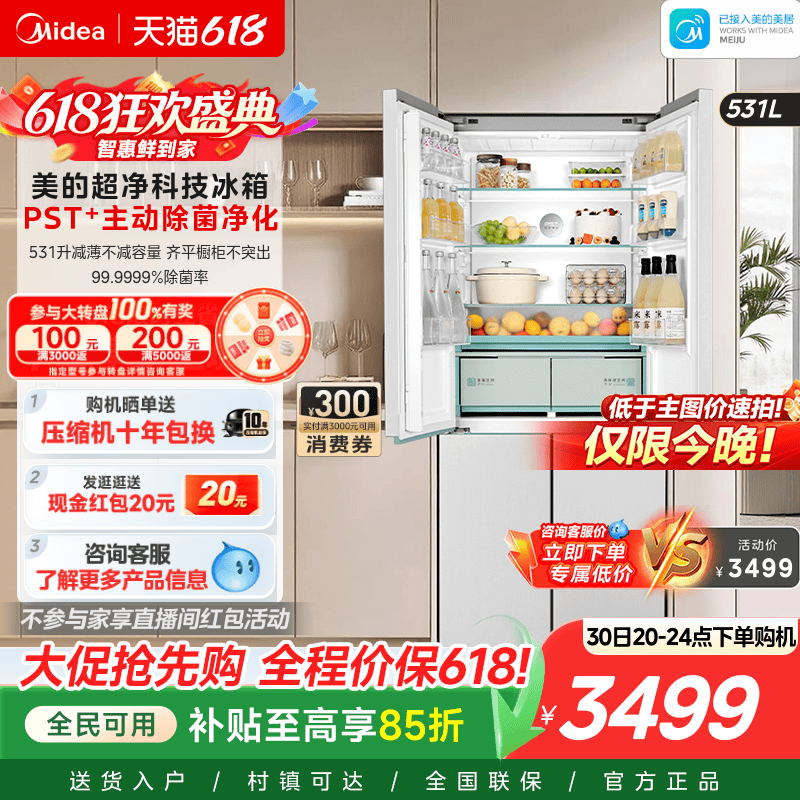美的531十字四门超薄嵌入式冰箱