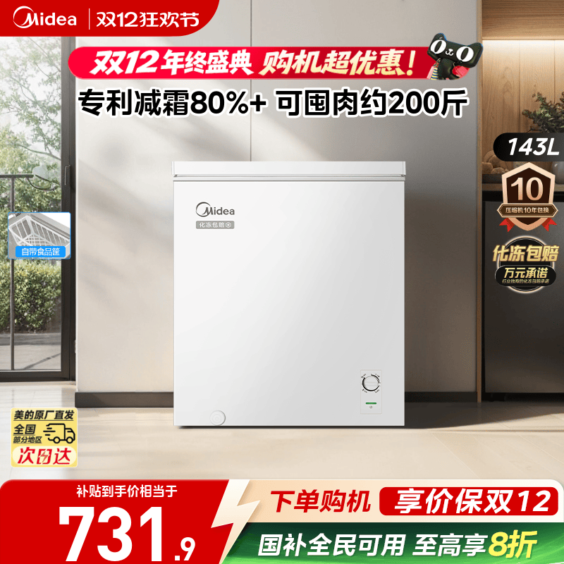 美的143L小冰柜小型家用两用冷柜冷冻柜冷藏一级节能保鲜减霜冰箱