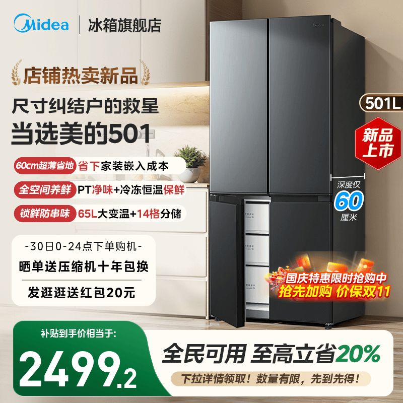 美的501十字四门大容量超薄冰箱