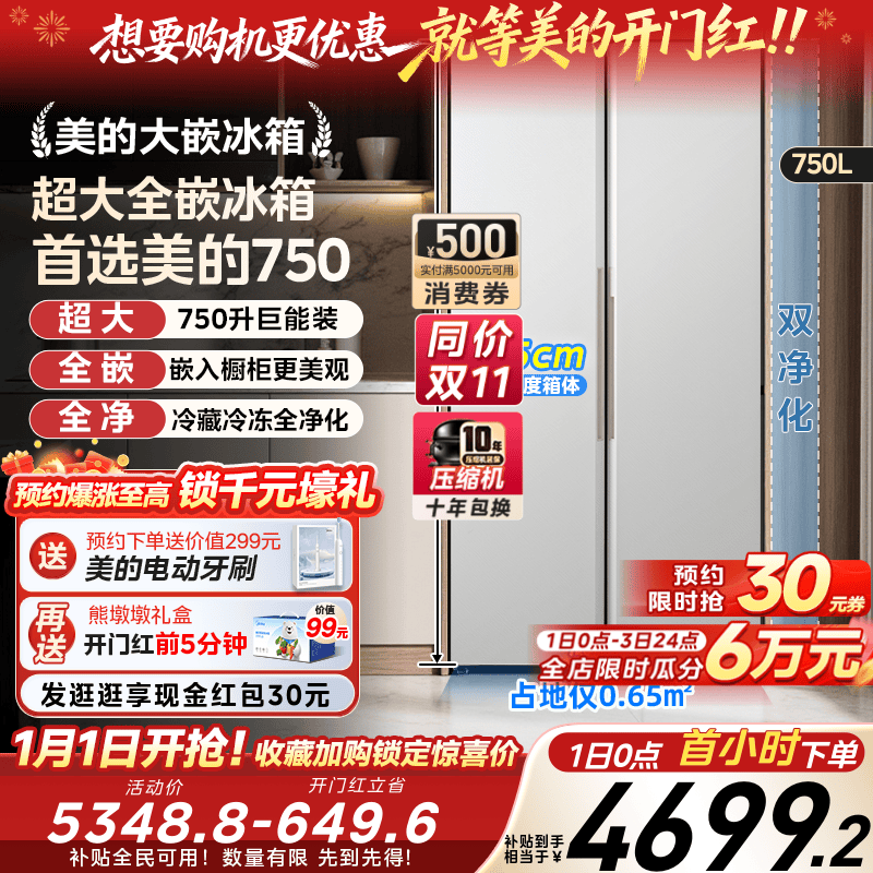 美的大嵌750对开双开两门大容量超薄嵌入式冰箱家用风冷无霜一级