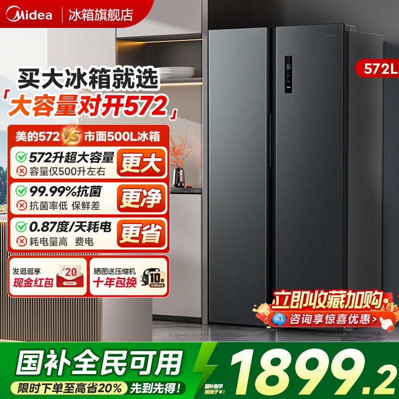 美的572双开大容量家用冰箱一级