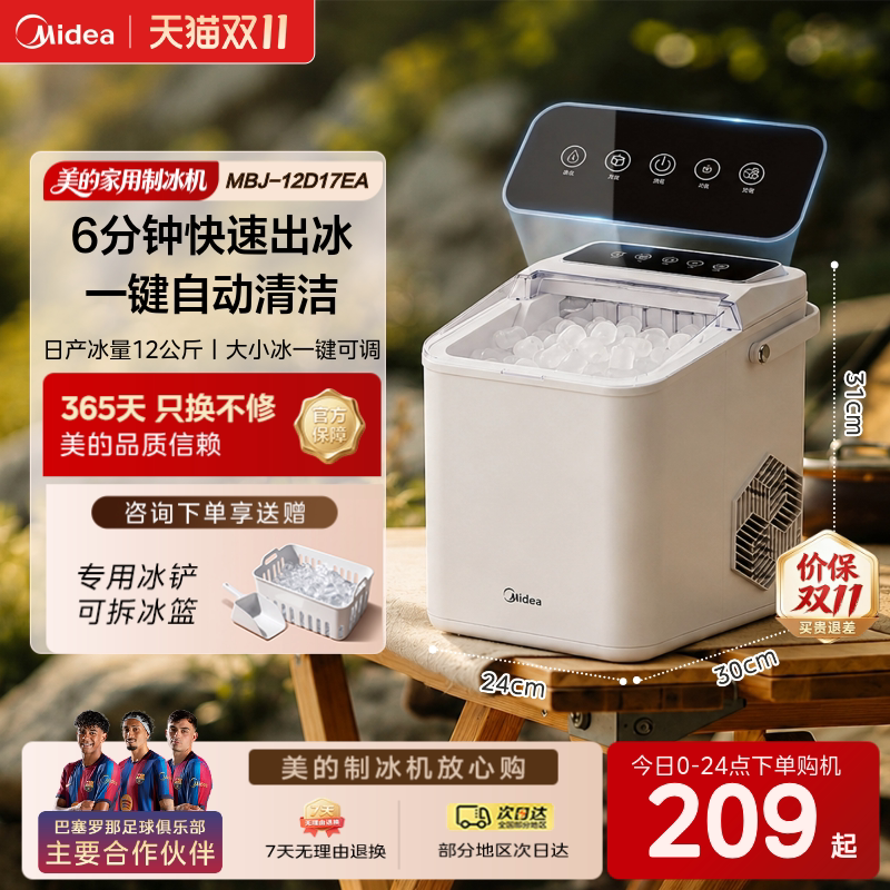 自清洁】美的制冰机家用小型宿舍迷你便携户外商用抗菌制冰器15kg