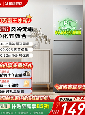 美的251三门无霜王冰箱家用超薄小户型租房一级节能省电风冷无霜