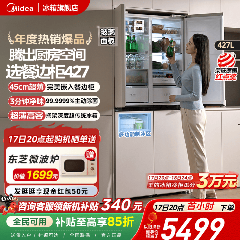 美的427十字双开零嵌餐边柜冰箱