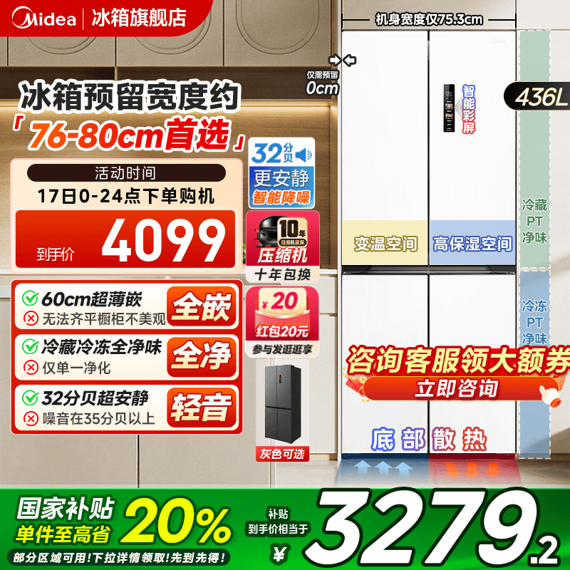 美的457超薄零嵌入式十字双开四门电冰箱家用小户型风冷无霜一级