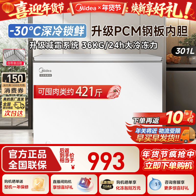 美的301L大容量冰柜家用商用两用冷柜卧式全冷冻冷藏一级官方冰箱