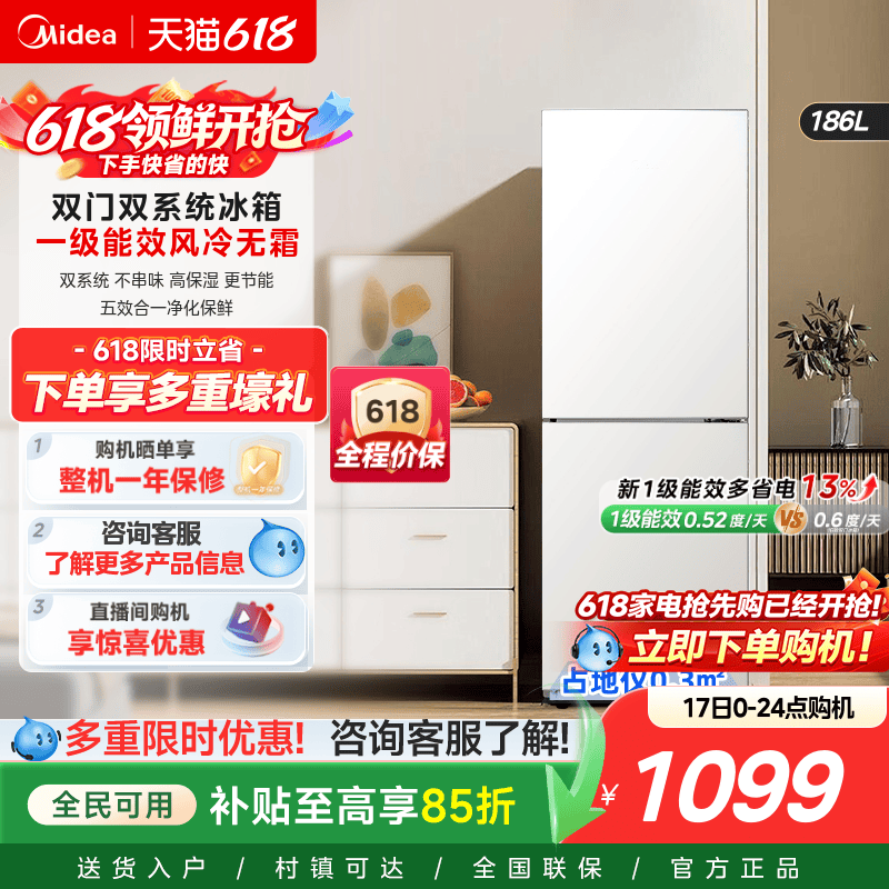 美的196超薄双开两门小冰箱家用小户型租房一级节能省电风冷无霜