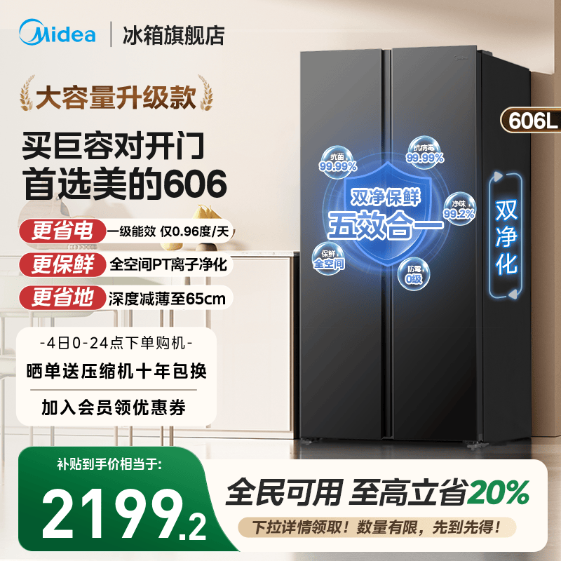 美的606双开门大容量冰箱家用