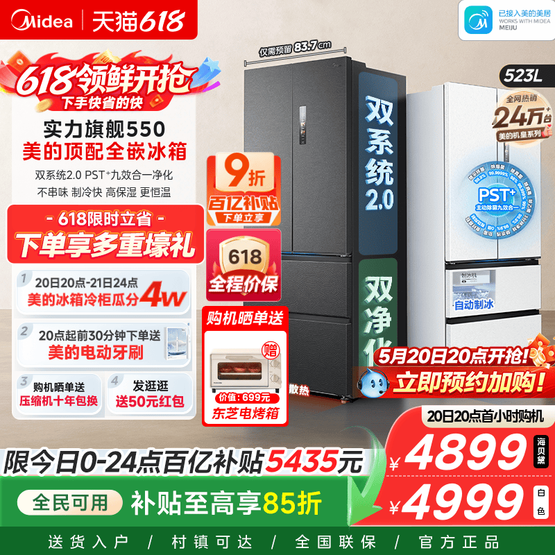 【自动制冰】美的机皇550双系统2.0零嵌入式家用冰箱法式双开无霜