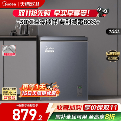 【新品】美的100升冰柜家用小型商用冷藏冷冻冰箱超低温两用冷柜