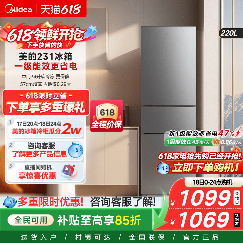美的231三门冰箱家用小型宿舍租房低噪冷冻冷藏节能冰箱