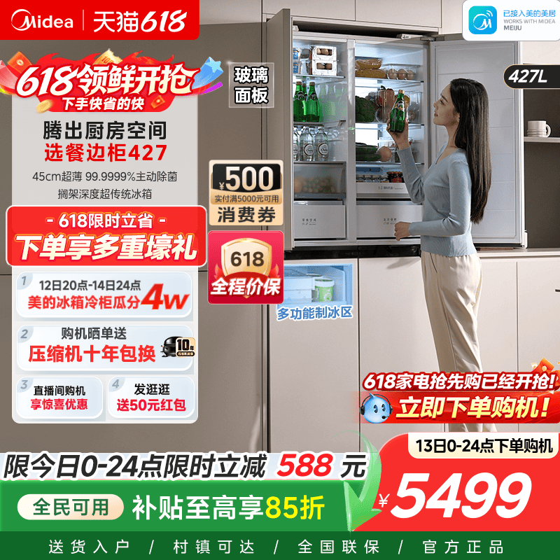 美的427餐边柜冰箱45cm超薄零嵌入式家用风冷无霜十字双开四门