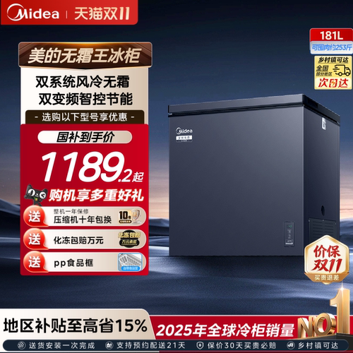美的无霜王181L家用小型变频冰柜