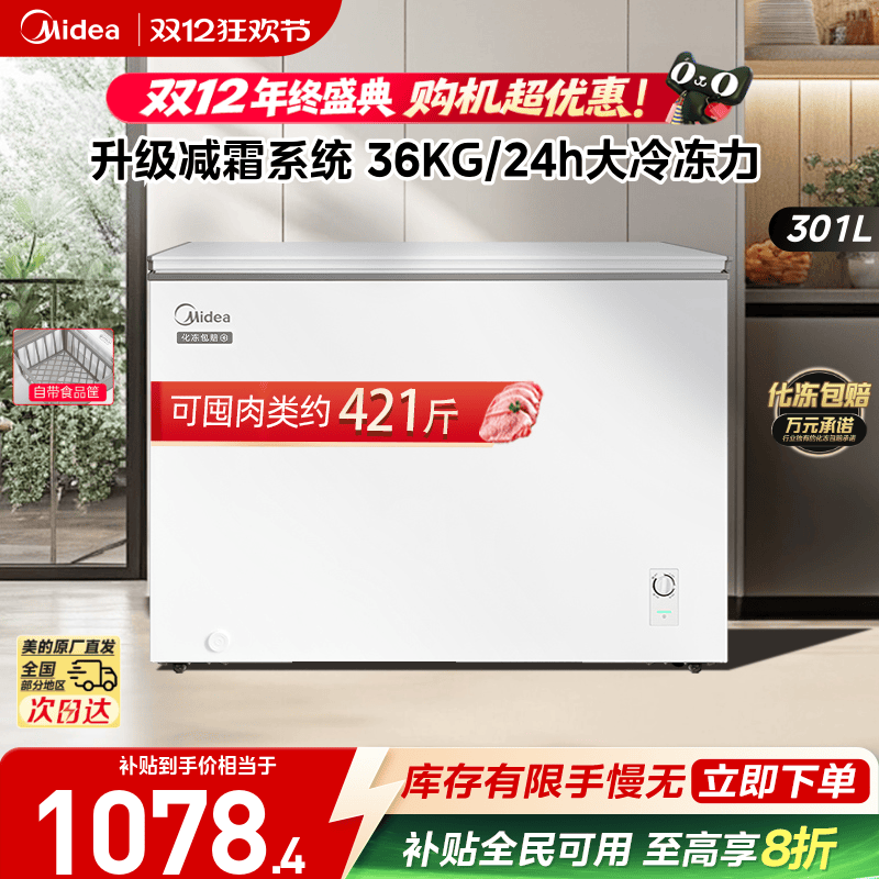 美的301L大容量家用商用卧式冰柜