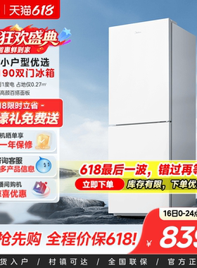 美的190双开门两门白色家用小型宿舍租房超薄电冰箱节能省电官方
