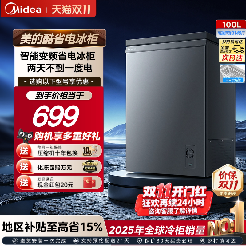 【变频新品】美的酷省电100L冰柜家用冷藏冷冻小型商用冷柜小冰箱